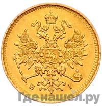 3 рубля 1870 года СПБ НI