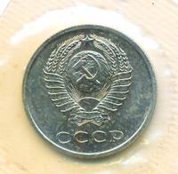 20 копеек 1969 года