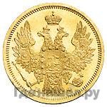 5 рублей 1858 года