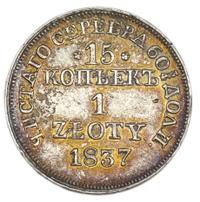 15 копеек - 1 злотый 1837 года