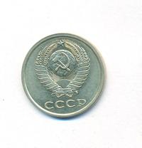 20 копеек 1982 года