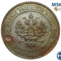 1 копейка 1915 года