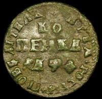 1 копейка 1709 года