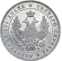 Полтина 1847 года