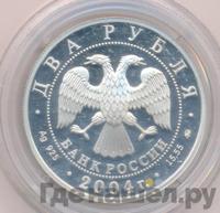 2 рубля 2004 года ММД