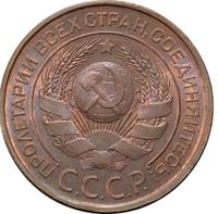 3 копейки 1924 года