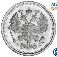 10 копеек 1914 года СПБ ВС