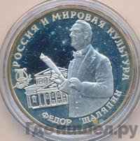 3 рубля 1993 года ММД