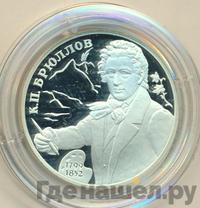 2 рубля 1999 года СПМД