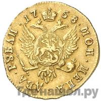 2 рубля 1758 года ММД Для дворцового обихода