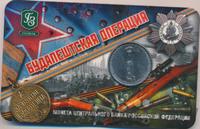 5 рублей 2014 года ММД 70 лет Победы в ВОВ