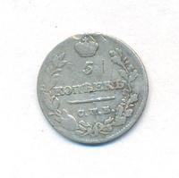 5 копеек 1822 года