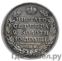 Полтина 1827 года