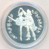 3 рубля 1995 года ЛМД