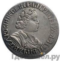 Полтина 1703 года