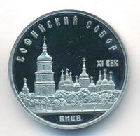 5 рублей 1988 года