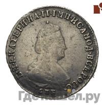 Полуполтинник 1791 года