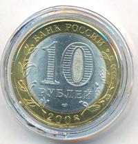 10 рублей 2008 года  Кабардино-Балкарская республика