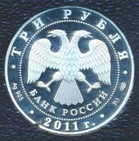 3 рубля 2011 года СПМД