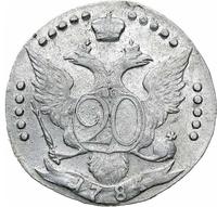 20 копеек 1784 года