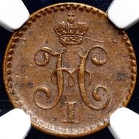 1/4 копейки 1840 года