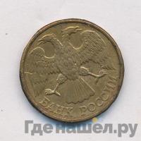 1 рубль 1992 года