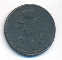 2 копейки 1845 года