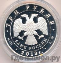 3 рубля 2013 года  Лунный календарь - Змея