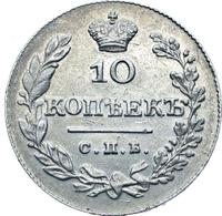 10 копеек 1828 года СПБ НГ