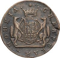 2 копейки 1779 года