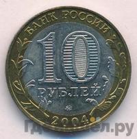 10 рублей 2004 года ММД