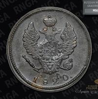 2 копейки 1820 года