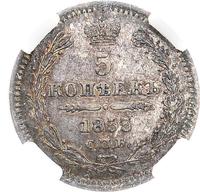 5 копеек 1853 года