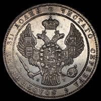 1 1/2 рубля - 10 злотых 1837 года