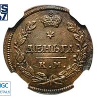 Деньга 1812 года