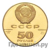 50 рублей 1991 года ММД