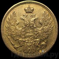 5 рублей 1852 года СПБ АГ