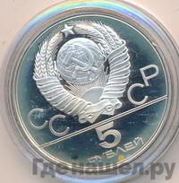 5 рублей 1980 года ЛМД