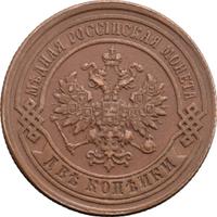 2 копейки 1887 года СПБ