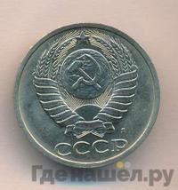 50 копеек 1991 года