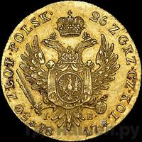 50 злотых 1817 года IВ Для Польши