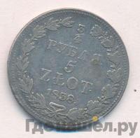3/4 рубля - 5 злотых 1838 года