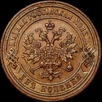 2 копейки 1876 года