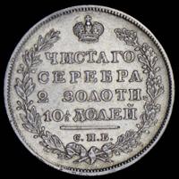 Полтина 1830 года