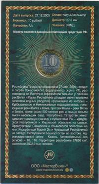 10 рублей 2005 года СПМД