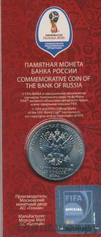 25 рублей 2018 года  Чемпионат мира по футболу FIFA - Кубок