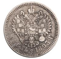 1 рубль 1893 года