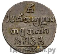 Полуабаз 1823 года АК Для Грузии