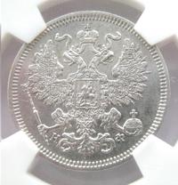 20 копеек 1864 года СПБ НФ