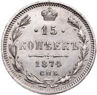 15 копеек 1874 года СПБ НI